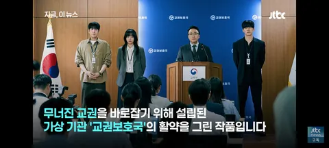 드라마 참교육을 바라보는 교육계