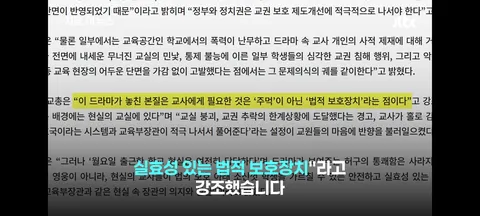 드라마 참교육을 바라보는 교육계
