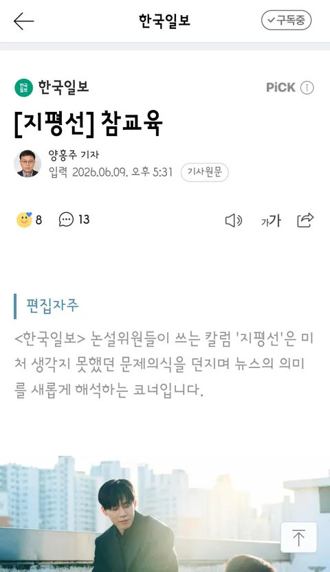 드라마 참교육을 바라보는 교육계