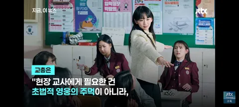 드라마 참교육을 바라보는 교육계