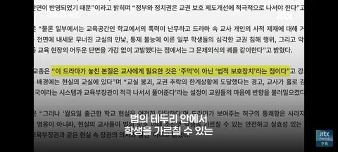 드라마 참교육을 바라보는 교육계