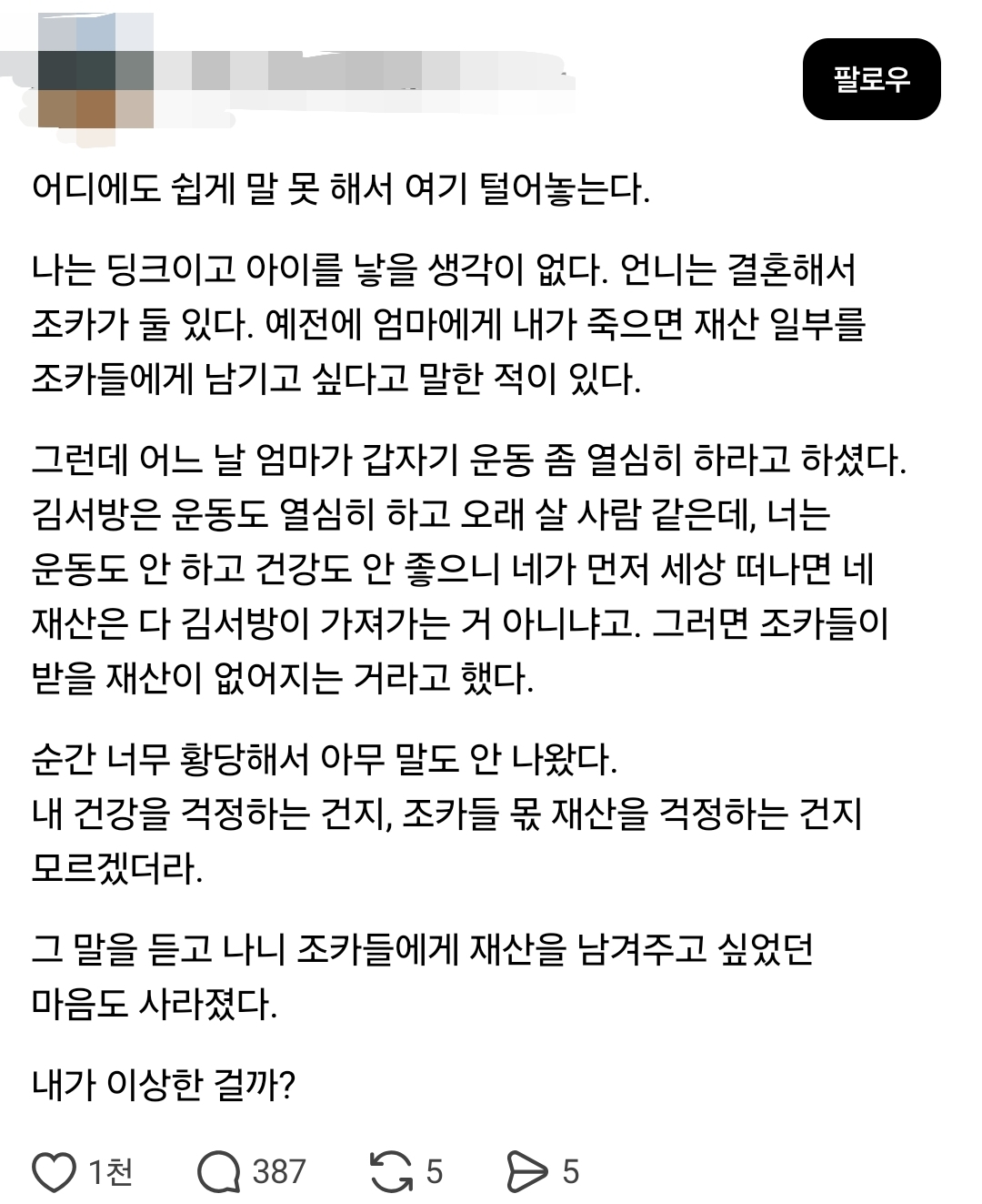 딩크부부 딸에게 운동 열심히 하라는 친정엄마