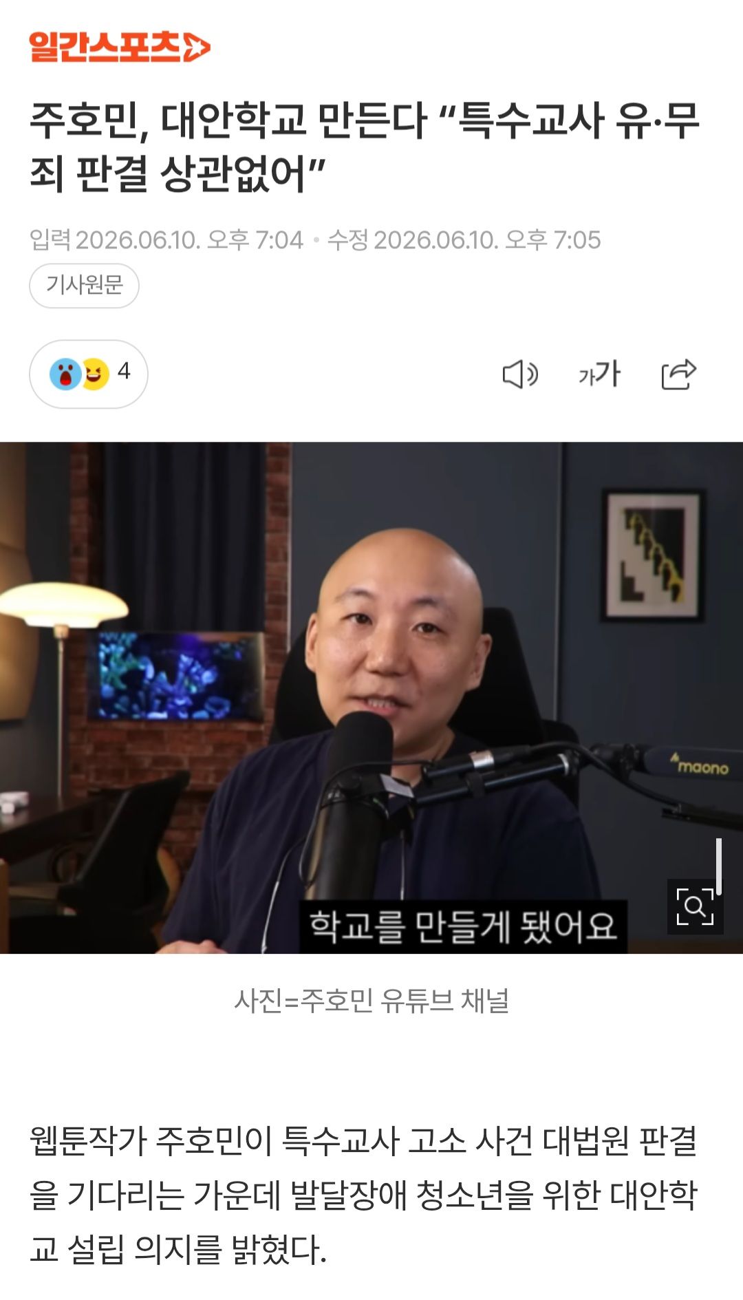 주호민, 대안학교 만든다.jpg