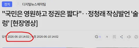 정청래는 이재명 정권을 적으로 돌렸나보네요