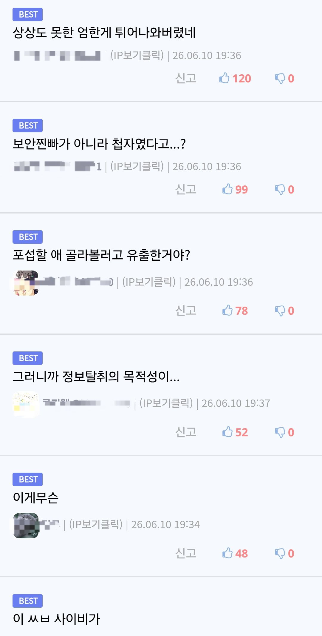 CJ 개인정보 유출 사태, 신천지 배후 정황.jpg