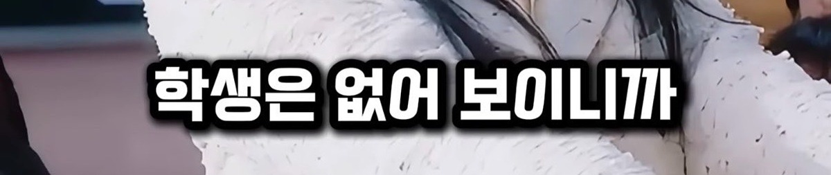 현실에서 저러면 여학생들 다 웃참하죠