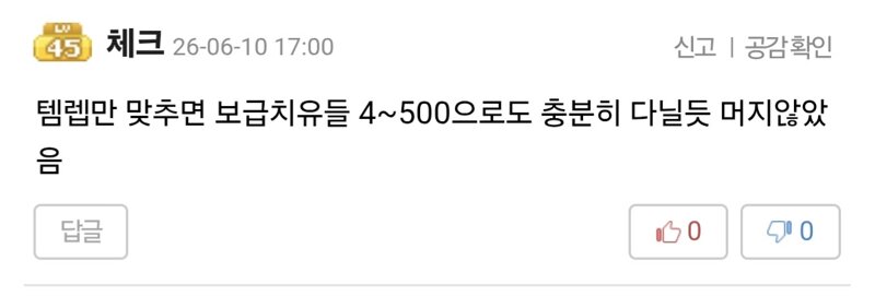 얼마나 캐릭이 병신이면