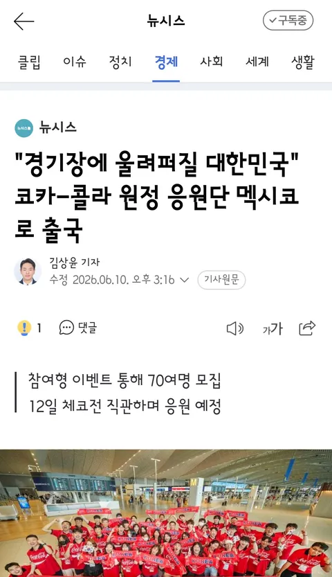 멕시코로 월드컵 응원 가는 에스파 와 권은비
