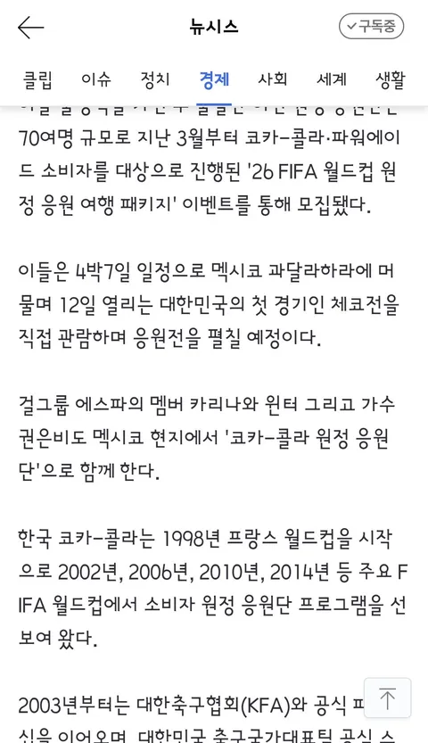 멕시코로 월드컵 응원 가는 에스파 와 권은비