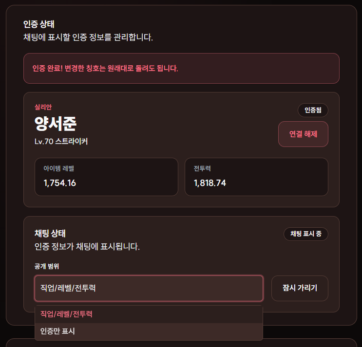 ㅇㅂ) 로스트아크 인증 채팅을 소개합니다!