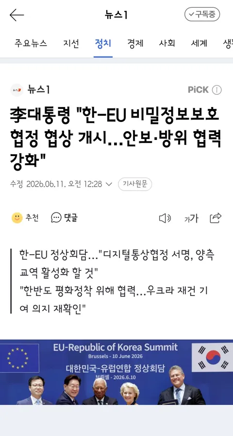 한-EU 정상 '北 핵보유국 인정 불가…북러 불법 군사협력 강력 규탄'