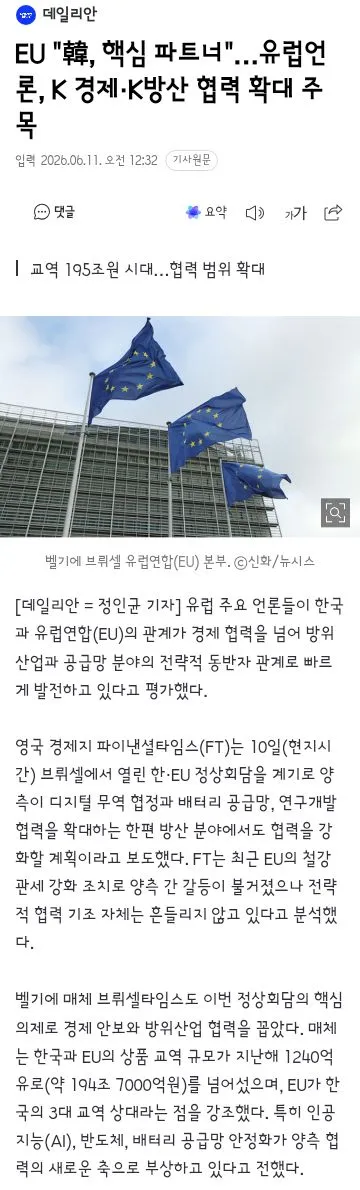한-EU 정상 '北 핵보유국 인정 불가…북러 불법 군사협력 강력 규탄'
