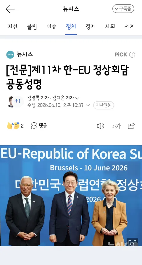 한-EU 정상 '北 핵보유국 인정 불가…북러 불법 군사협력 강력 규탄'