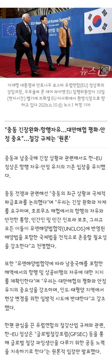 한-EU 정상 '北 핵보유국 인정 불가…북러 불법 군사협력 강력 규탄'