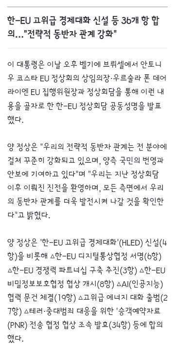 한-EU 정상 '北 핵보유국 인정 불가…북러 불법 군사협력 강력 규탄'