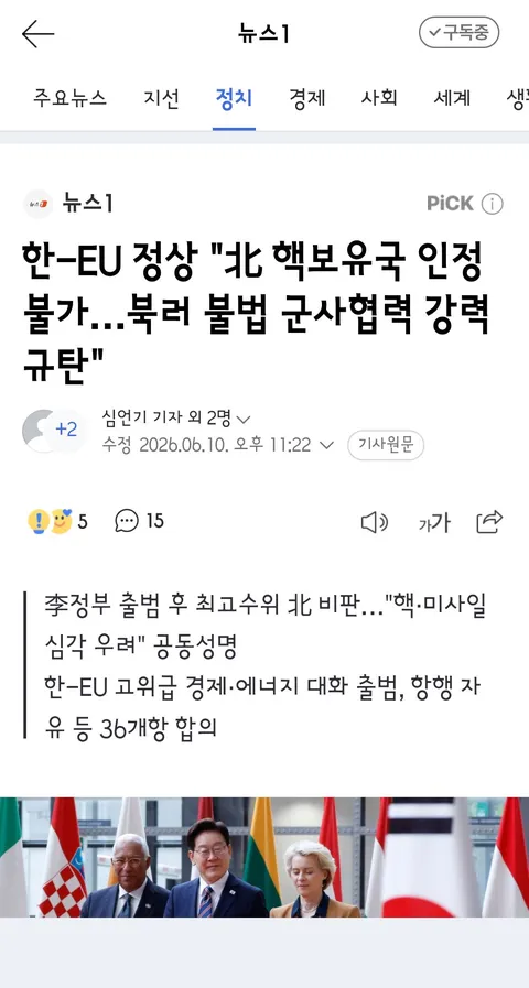 한-EU 정상 '北 핵보유국 인정 불가…북러 불법 군사협력 강력 규탄'