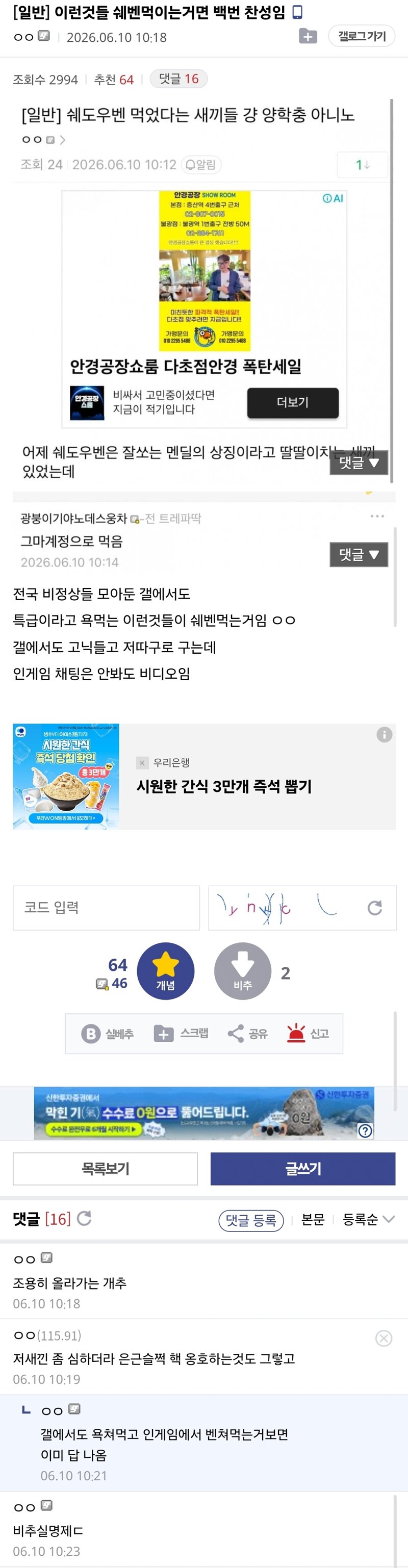 옵갤 쉐도우밴 떡밥 글들 모음