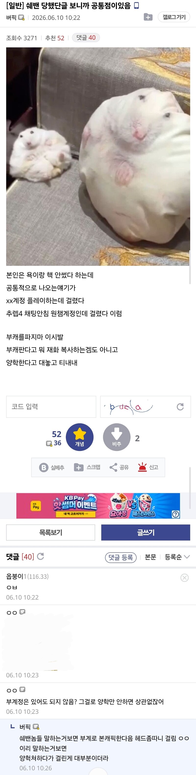 옵갤 쉐도우밴 떡밥 글들 모음