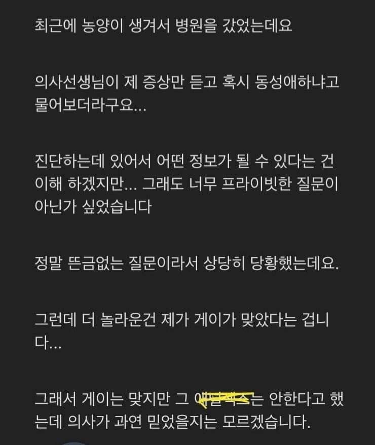 항문외과 갔다가 게이취급 당한 남자