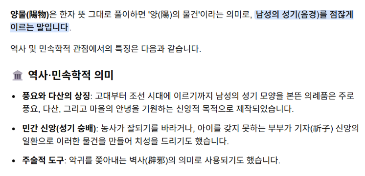 일본에 전시된 양물