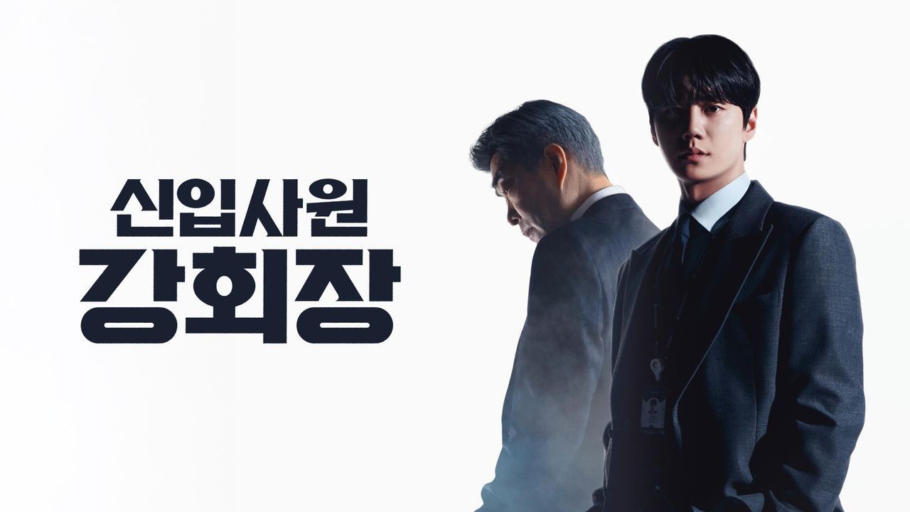 JTBC 드라마 ＜신입사원 강회장＞ 시청률 추이.jpg