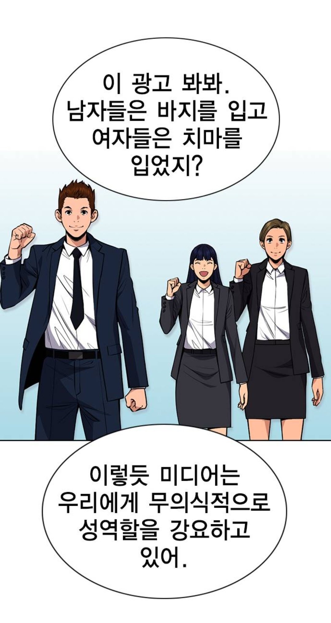 참교육 원작, 페미 에피소드의 교육이 너무 정상이라 당황