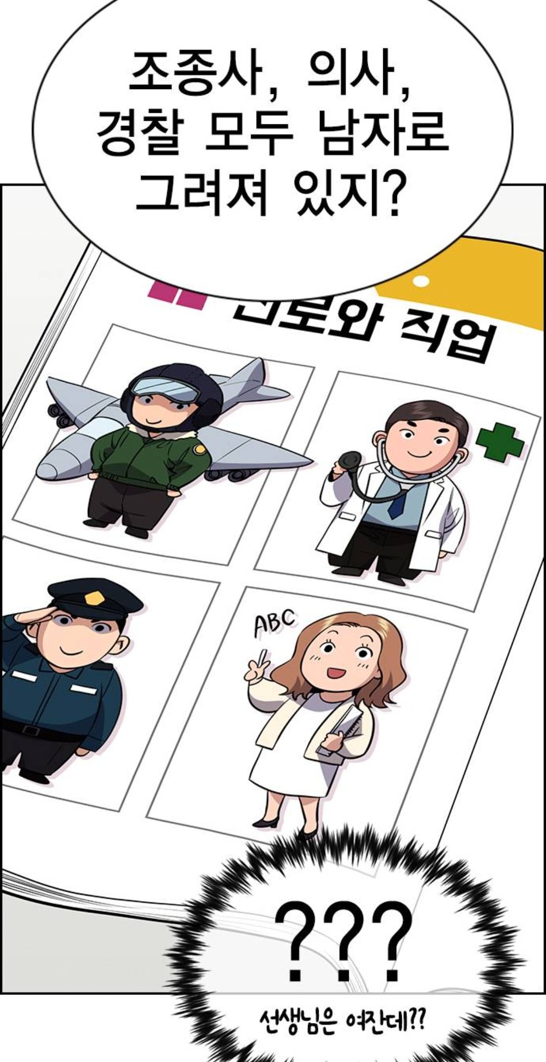 참교육 원작, 페미 에피소드의 교육이 너무 정상이라 당황