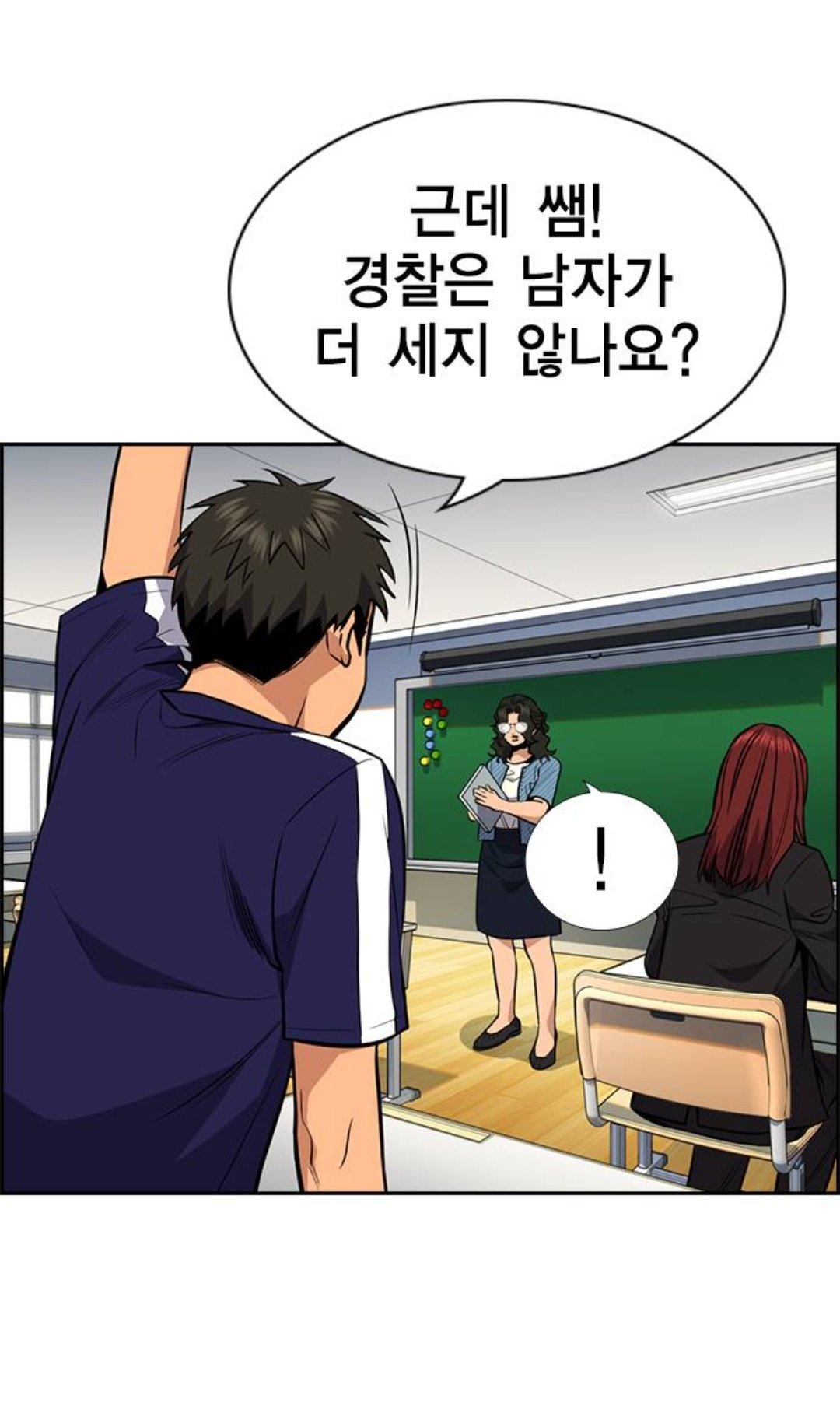 참교육 원작, 페미 에피소드의 교육이 너무 정상이라 당황