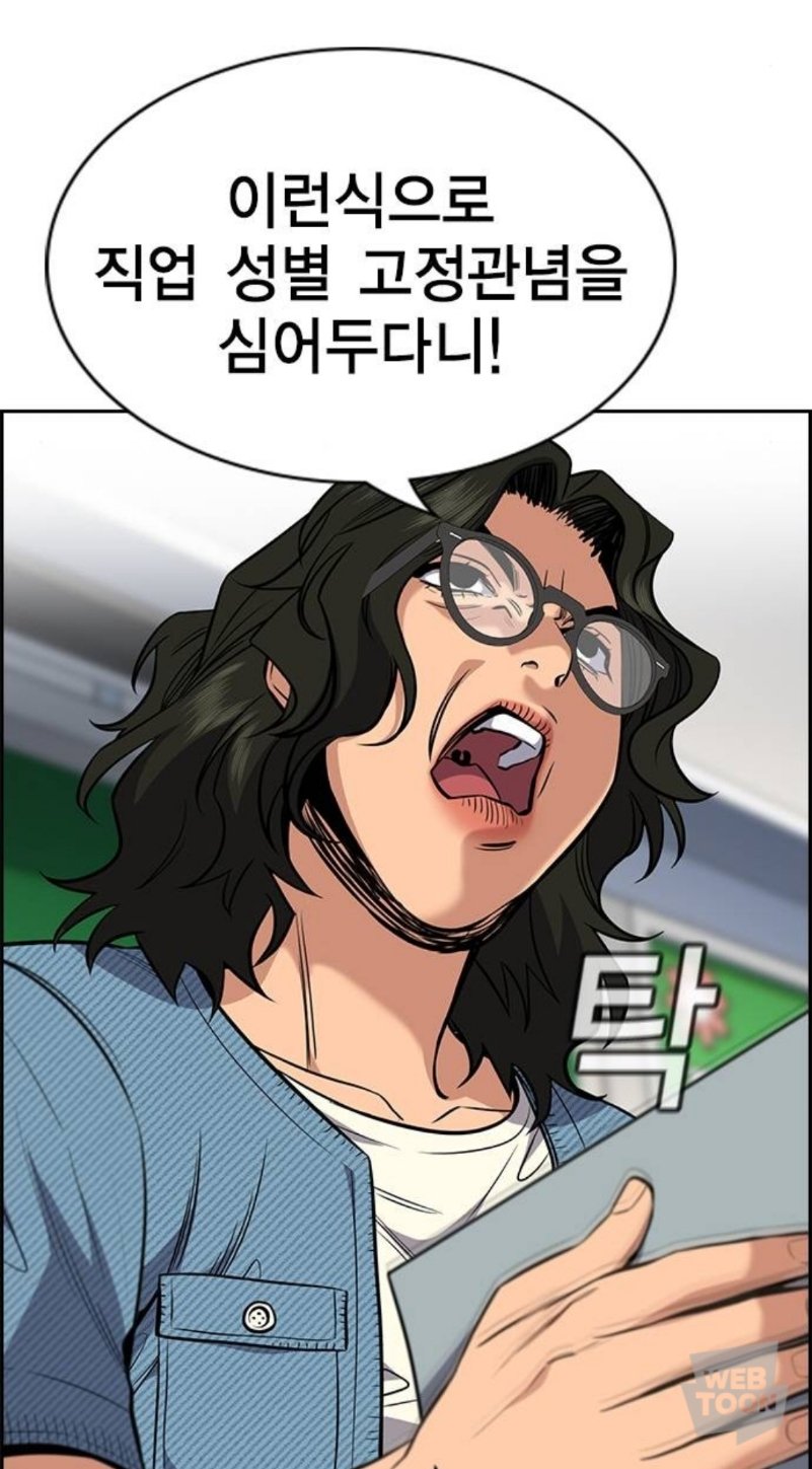 참교육 원작, 페미 에피소드의 교육이 너무 정상이라 당황