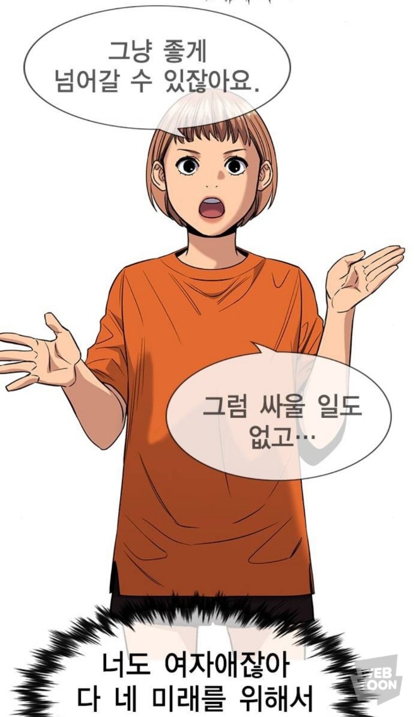 참교육 원작, 페미 에피소드의 교육이 너무 정상이라 당황