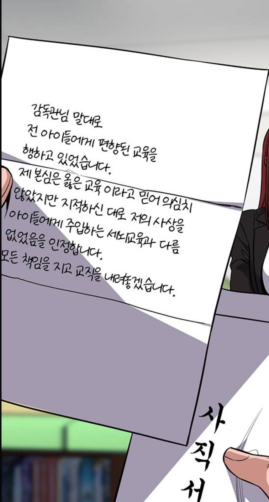 참교육 원작, 페미 에피소드의 교육이 너무 정상이라 당황