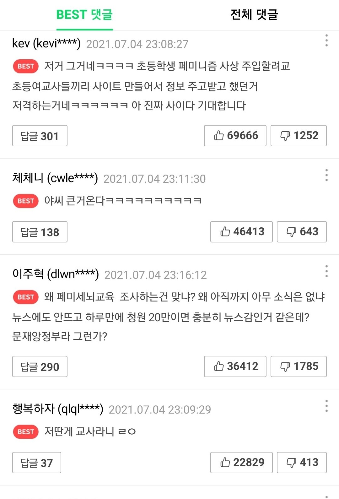 참교육 원작, 페미 에피소드의 교육이 너무 정상이라 당황