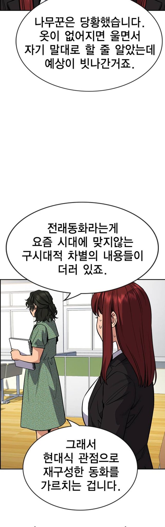 참교육 원작, 페미 에피소드의 교육이 너무 정상이라 당황
