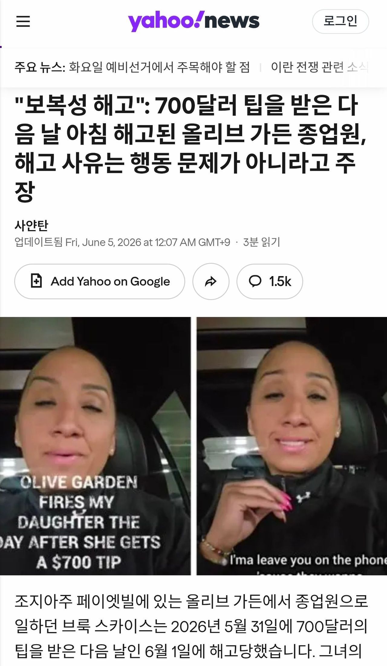 팁 700달러를 받은 다음날 식당에서 짤린 종업원