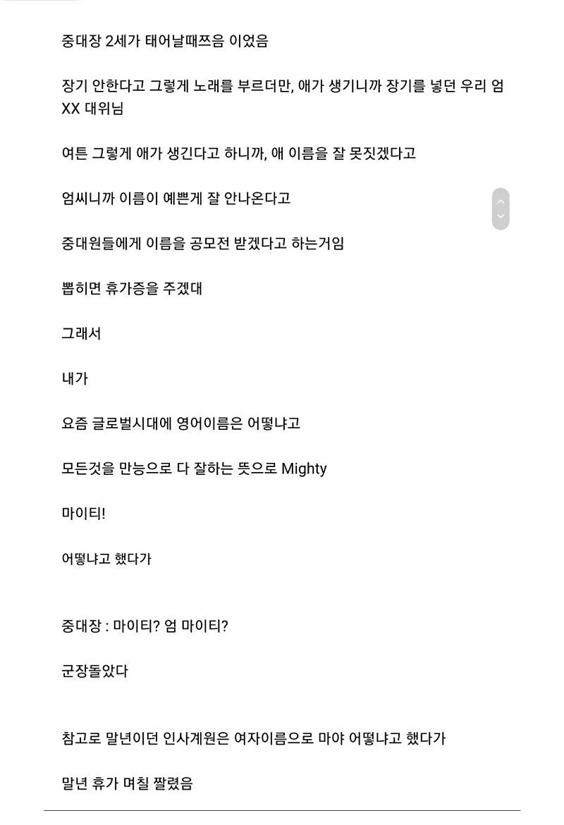 중대장 자녀 이름 공모전