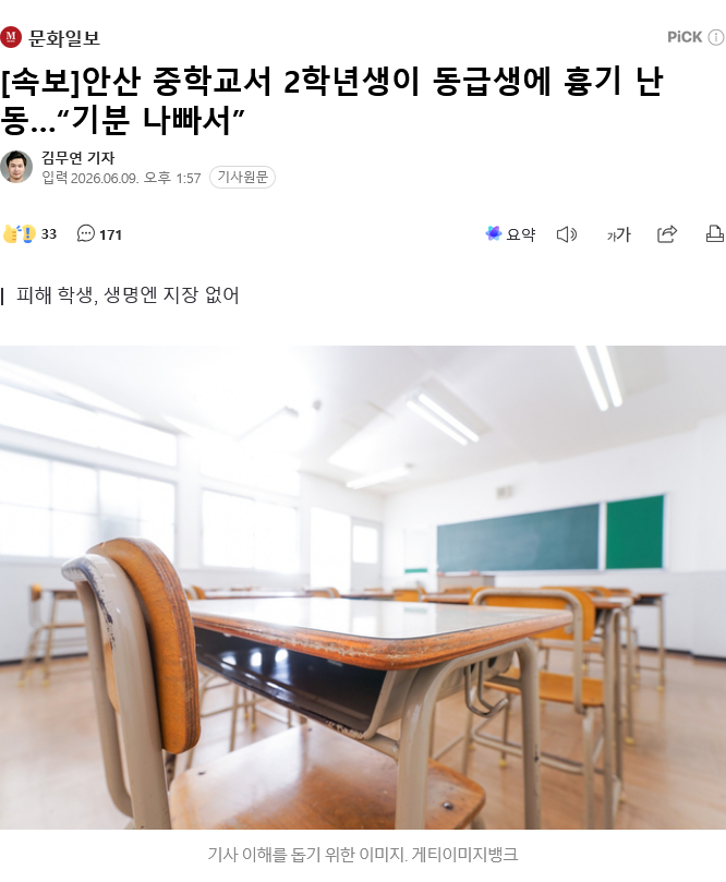 안산 중학생 학교서 흉기 난동