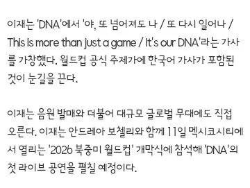 안드레아 보첼리,이재..월드컵 개막식 공식 주제가 공연(한국어 가사 포함)