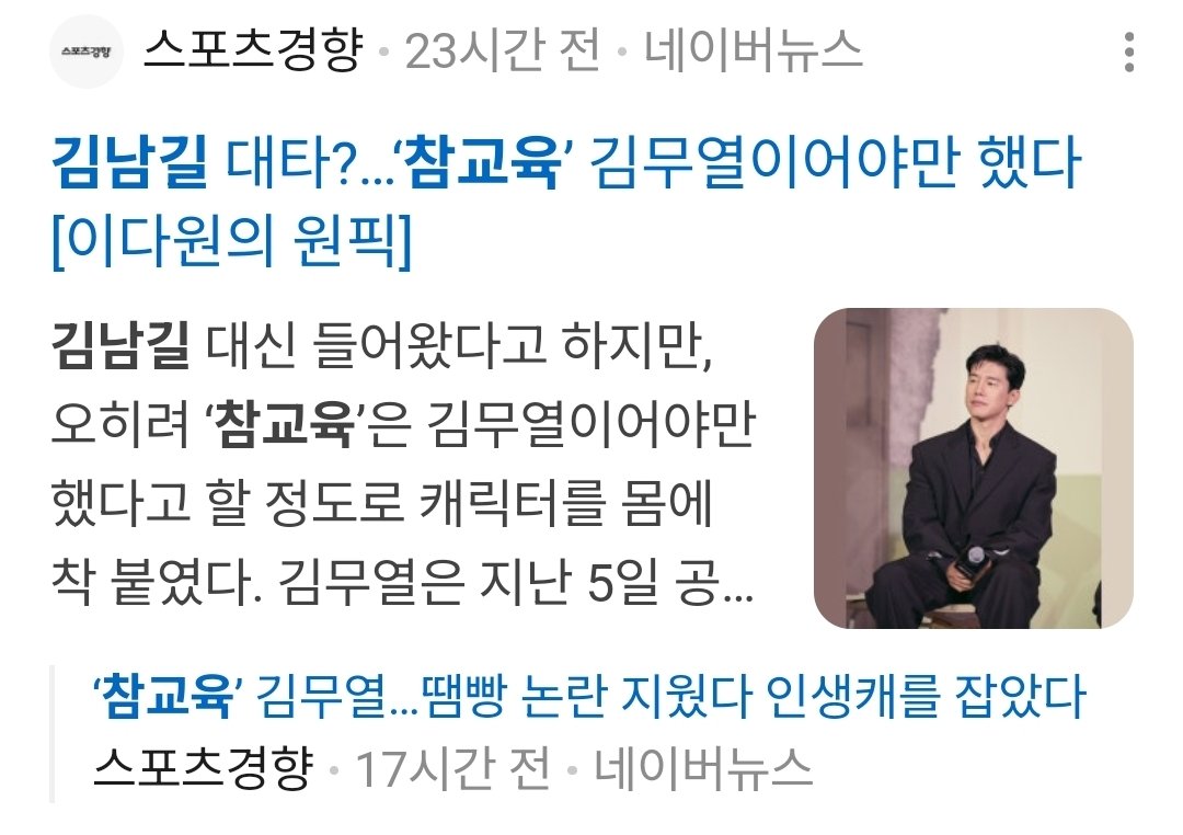 김남길은 별로 안 아쉬울 것 같음