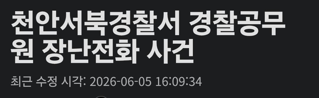 천안시 사태