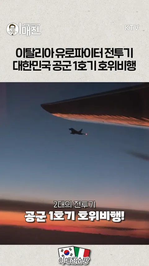 李대통령, '국빈 방문' 이탈리아 도착…전투기 2대 호위비행