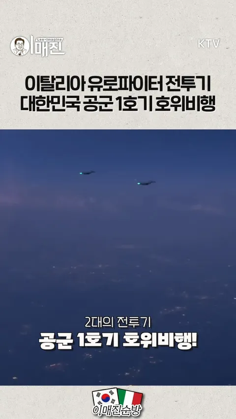 李대통령, '국빈 방문' 이탈리아 도착…전투기 2대 호위비행