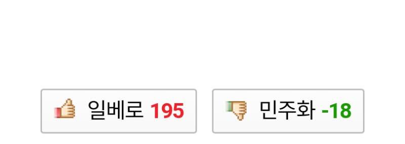 일배가 역겨운 이유