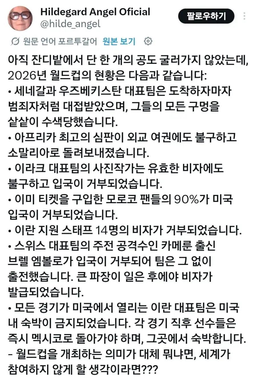 월드컵 개최국 충격 근황
