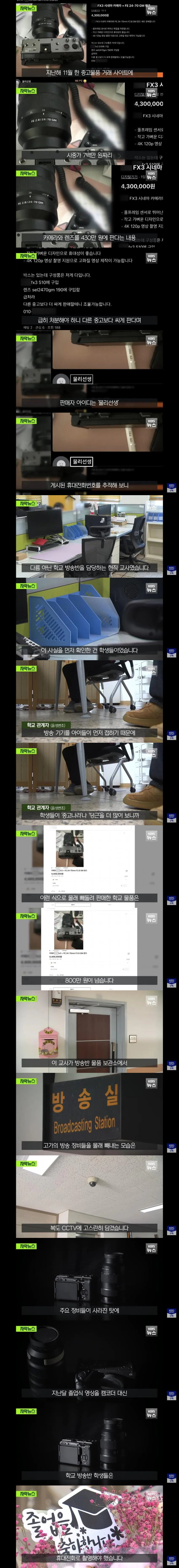 학교 장비 800만 원어치 훔쳐 당근에 판 교사