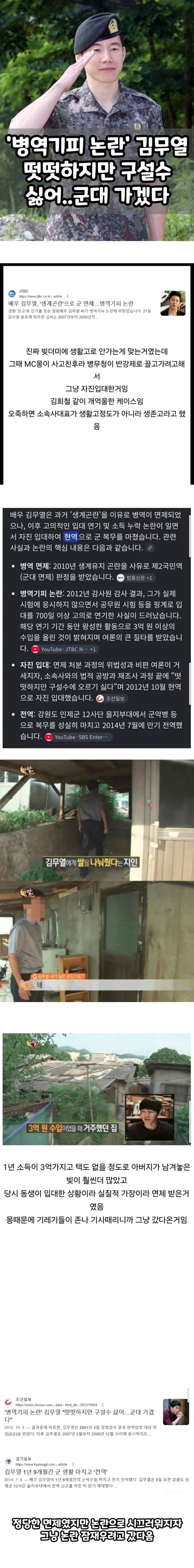 김무열 과거 군면제 판정에도 군대 간 이유 jpg