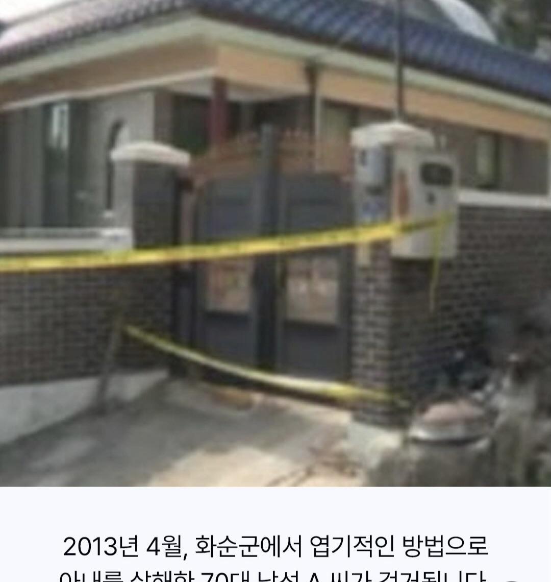 아내를 토막낸 엽기적인 남편