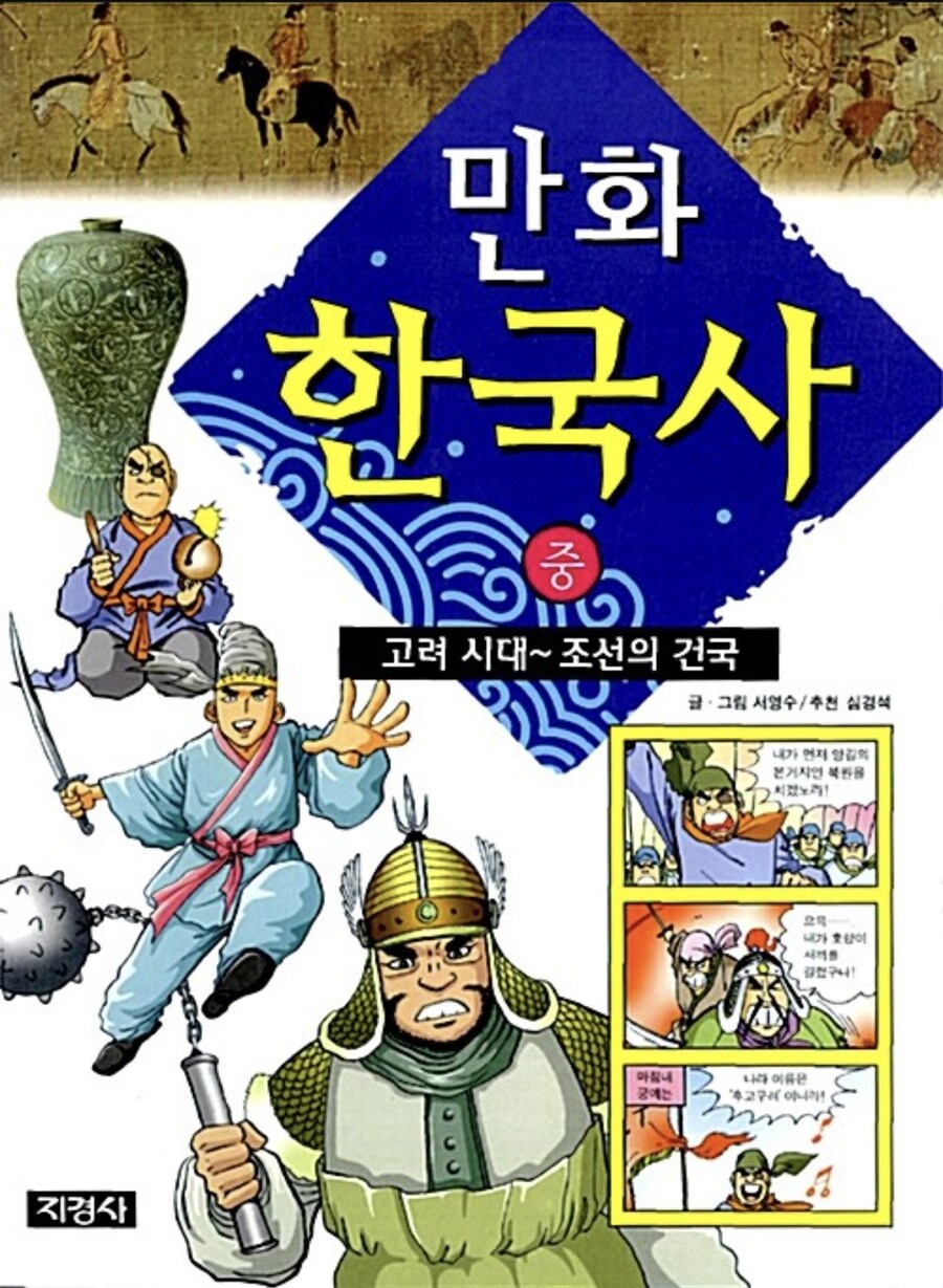 만화로 보는 그리스 로마 신화의 잘 알려지지 않은 점