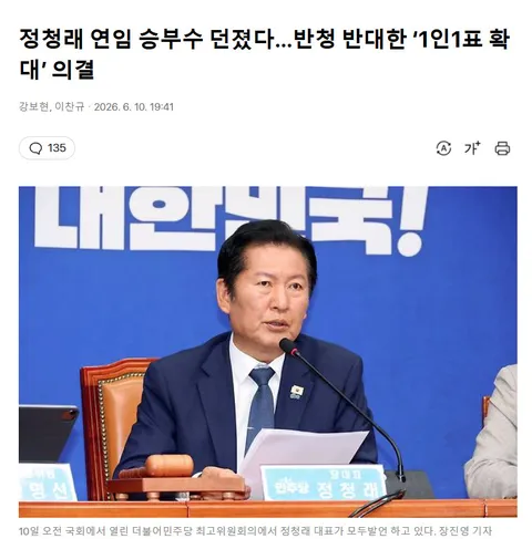 정청래 기습 발표... '1인1표 확대' 비공개 당무위 긴급 의결