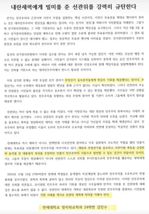 연세대 정외과 24학번 학생의 대자보