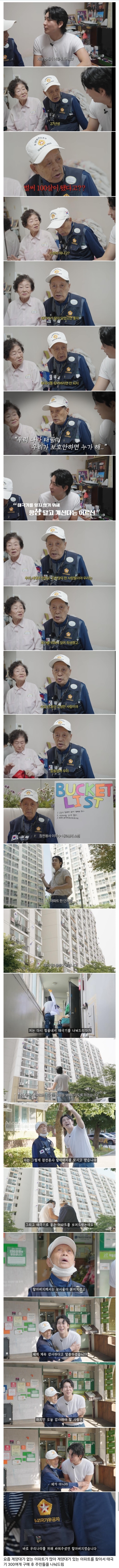 27년생 6.25 참전용사...소원 들어드린 유튜버